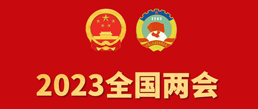 2023ȫ��(gu��)�ɕ�(hu��)